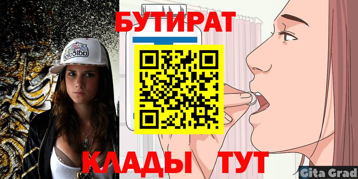 Новый Уренгой  Бутират бутик  Вход с VPN 