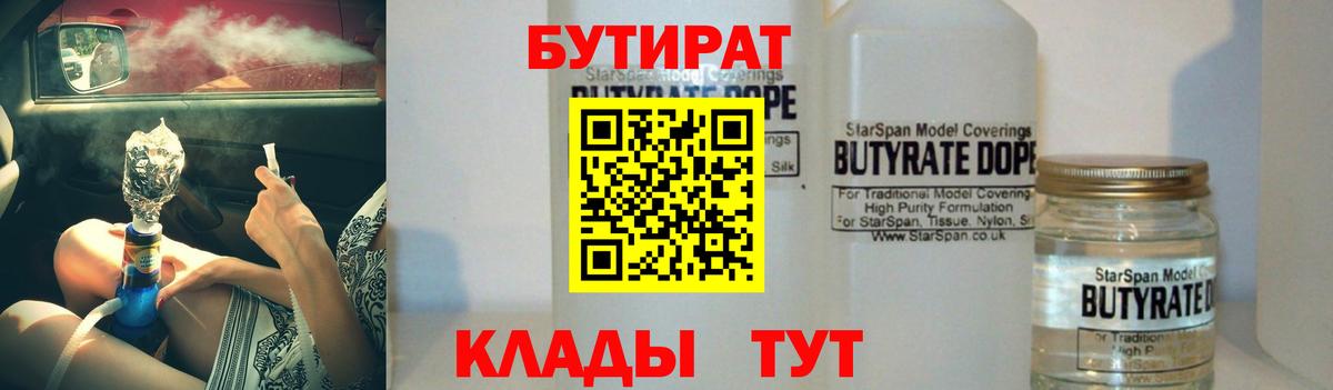 БУТИРАТ буратино Новый Уренгой