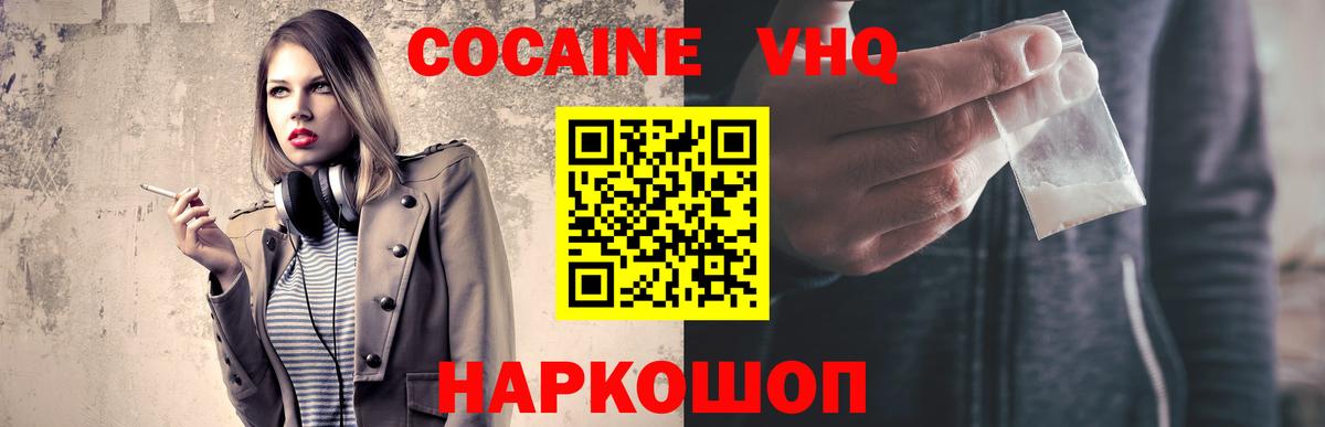 Новый Уренгой  COCAIN VHQ  Cocaine Fish Scale  Вход с VPN 