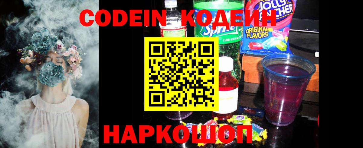 Codein напиток Lean (лин)  Вход с VPN  Новый Уренгой  Кодеин напиток Lean (лин) 