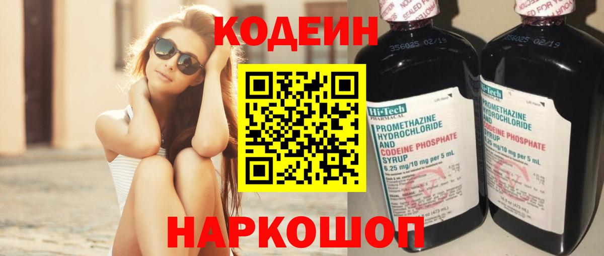 Кодеиновый сироп Lean Purple Drank Новый Уренгой