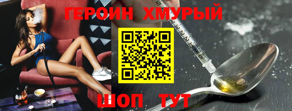 ГЕРОИН Heroin Новый Уренгой