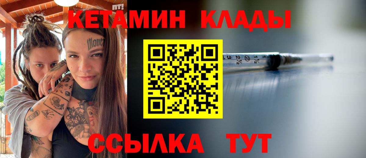 Кетамин ketamine Новый Уренгой