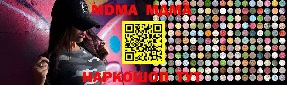 MDMA молли Новый Уренгой