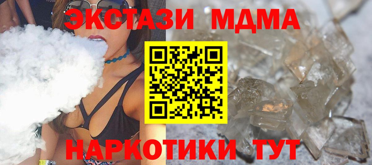 МДМА Molly  МДМА crystal  Новый Уренгой  МДМА  Вход с VPN 