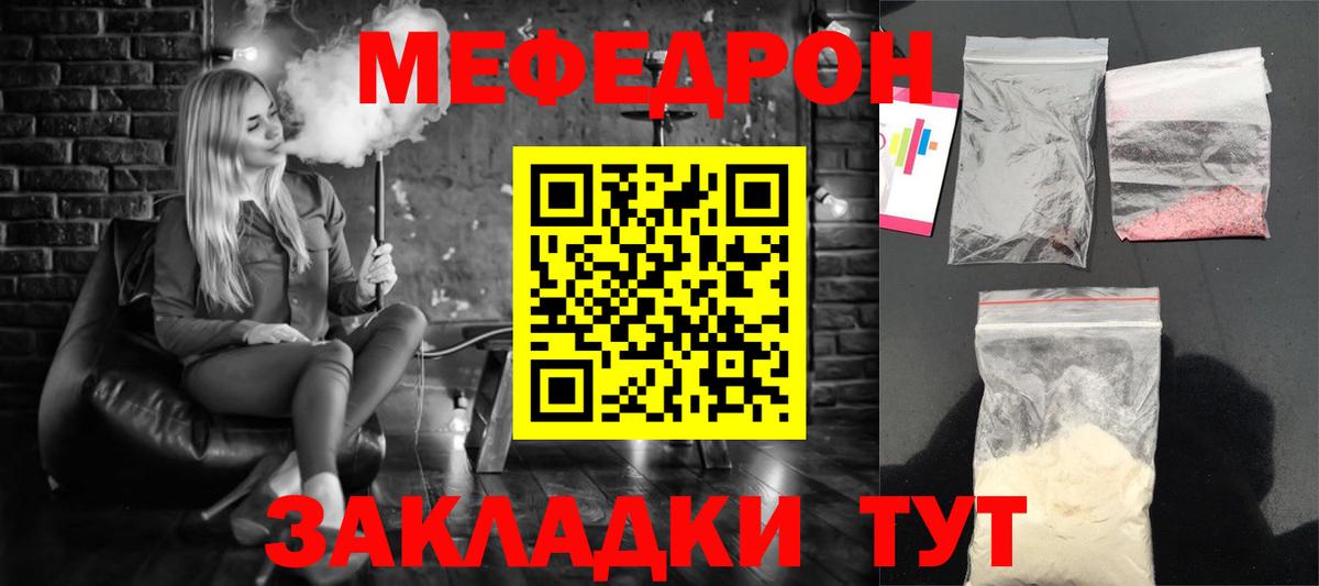 МЯУ-МЯУ mephedrone  Меф кристаллы  МЯУ-МЯУ  Вход с VPN  Новый Уренгой 